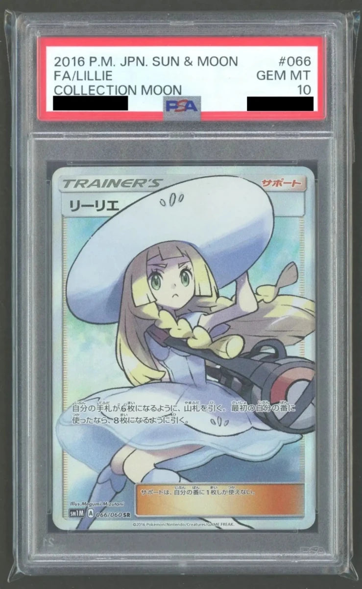 【PSA10】リーリエ(SR){サポート}〈066/060〉[SM1M]2161 - 晴れる屋2