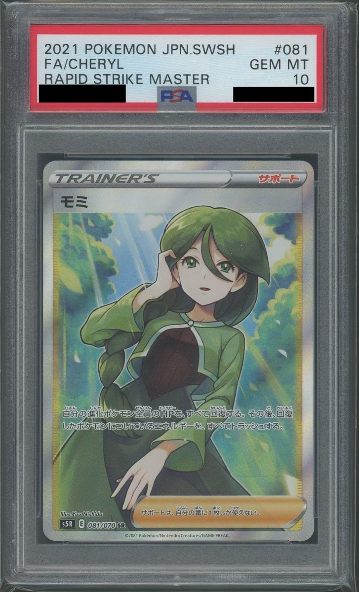 【PSA10】モミ(SR){サポート}〈081/070〉[S5R] - 晴れる屋2