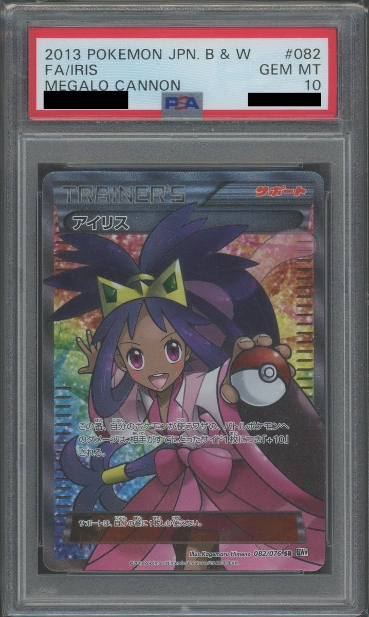 PSA10】アイリス(SR){サポート}〈082/076〉[BW9]*再販 ｜販売‧買取