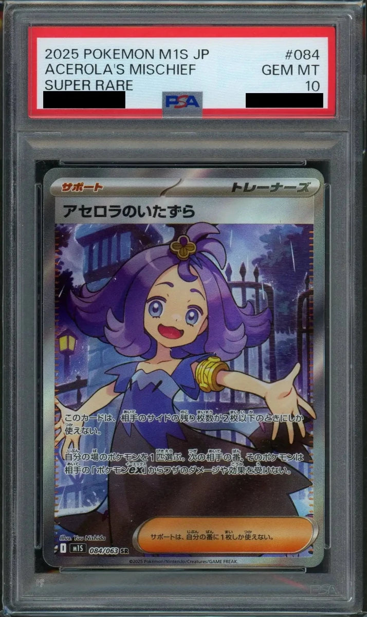 【PSA10】アセロラのいたずら(SR){サポート}〈084/063〉[M1S] - 晴れる屋2