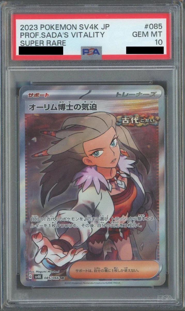 【PSA10】オーリム博士の気迫(SR){サポート}〈085/066〉[SV4K] - 晴れる屋2