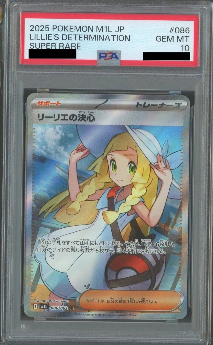 【PSA10】リーリエの決心(SR){サポート}〈086/063〉[M1L] - 晴れる屋2