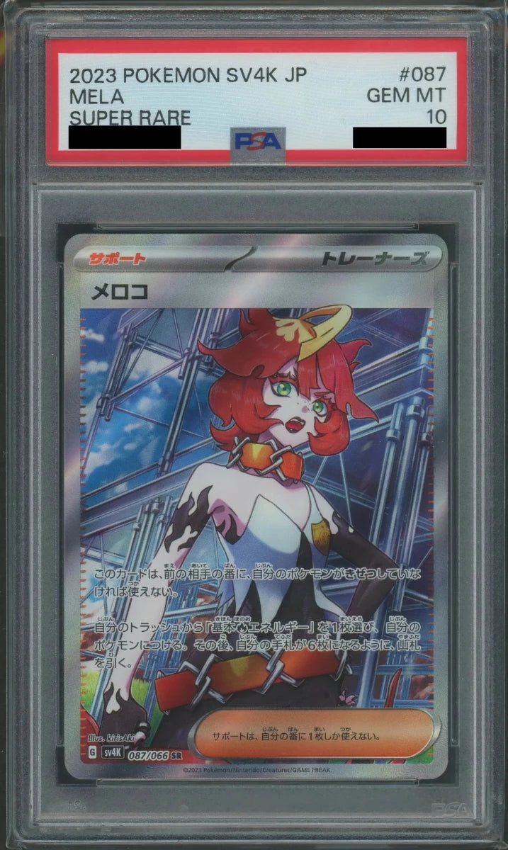 【PSA10】メロコ(SR){サポート}〈087/066〉[SV4K] - 晴れる屋2