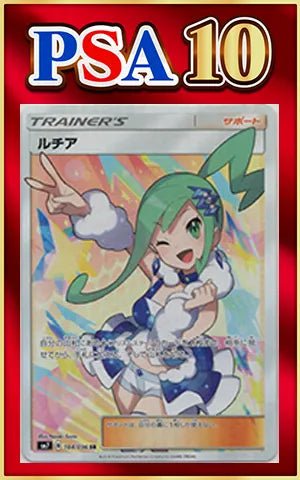 PSA10】Licia(SR){Support}〈104/096〉[SM7] ｜Sell ‧ Buy｜ Hareruya2