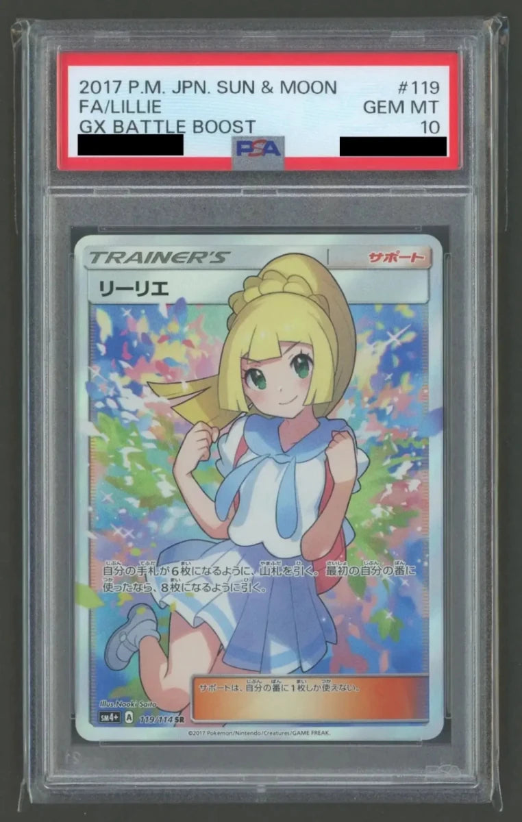 【PSA10】リーリエ(SR){サポート}〈119/114〉[SM4p]2105 - 晴れる屋2