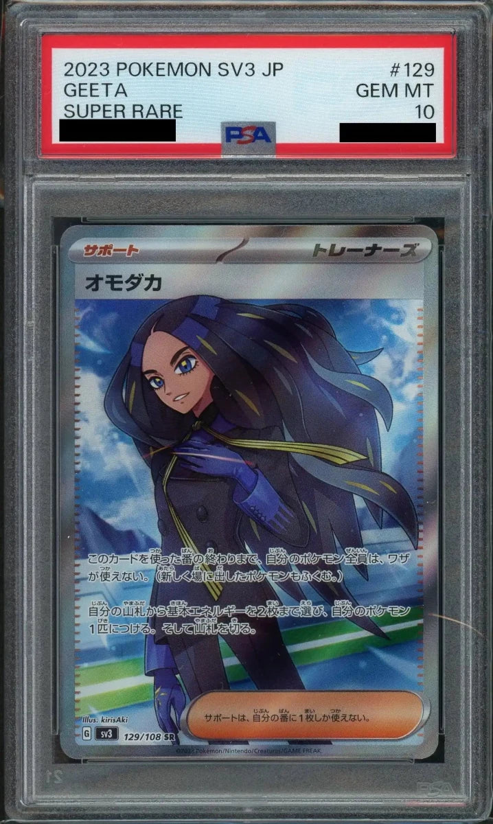 【PSA10】オモダカ(SR){サポート}〈129/108〉[SV3] - 晴れる屋2