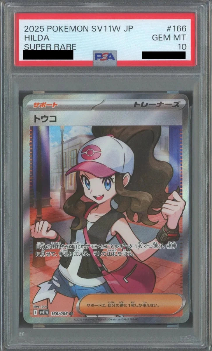 【PSA10】トウコ(SR){サポート}〈166/086〉[SV11W] - 晴れる屋2