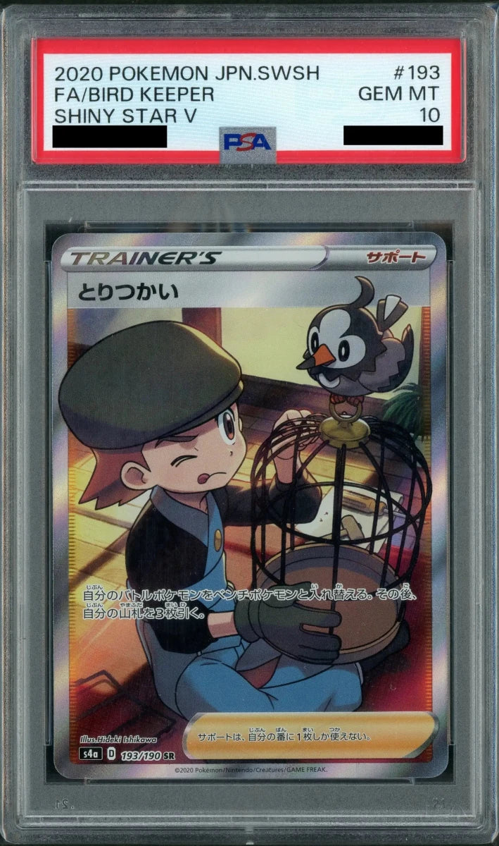 【PSA10】とりつかい(SR){サポート}〈193/190〉[S4a] - 晴れる屋2