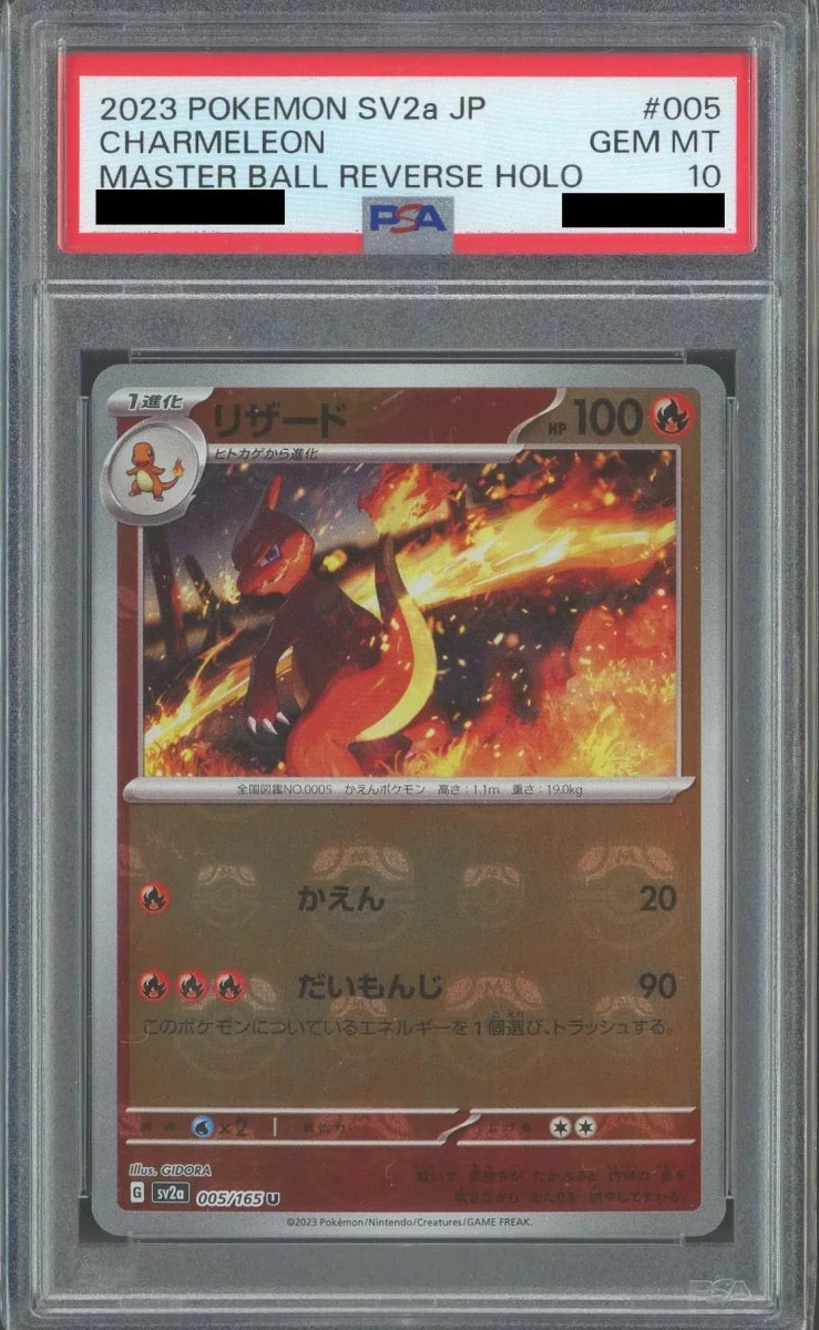 【PSA10】リザード:マスターボールミラー(U){炎}〈005/165〉[SV2a-Ma] - 晴れる屋2