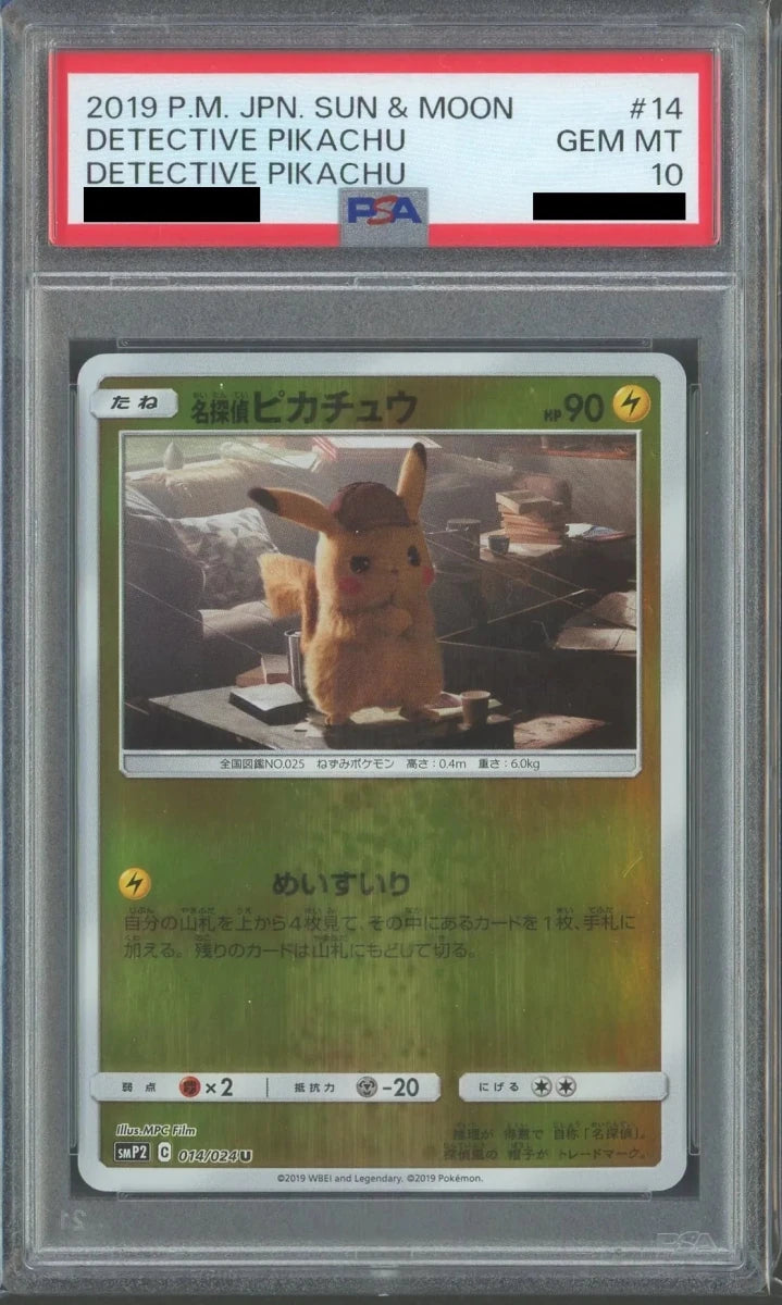 【PSA10】名探偵ピカチュウ(U){雷}〈014/024〉[SMP2] - 晴れる屋2