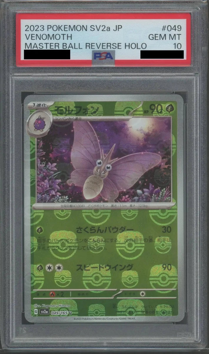 【PSA10】モルフォン:マスターボールミラー(U){草}〈049/165〉[SV2a-Ma] - 晴れる屋2