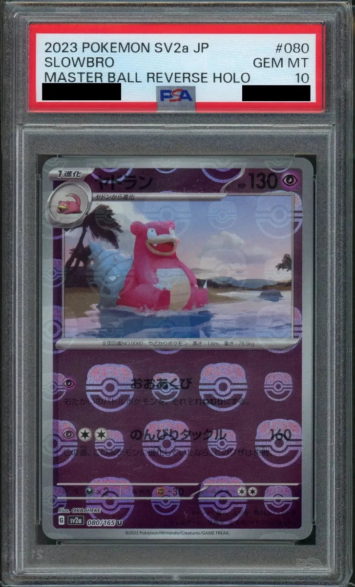 【PSA10】ヤドラン:マスターボールミラー(U){超}〈080/165〉[SV2a-Ma] - 晴れる屋2
