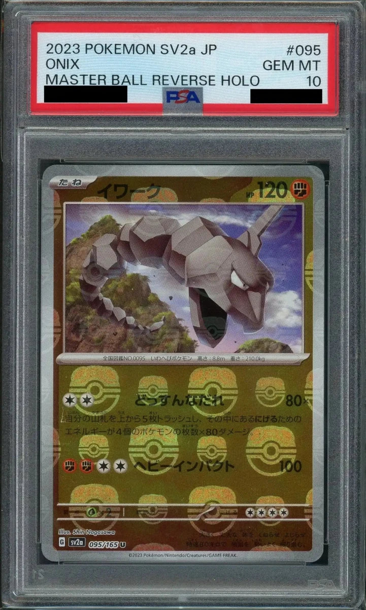 【PSA10】イワーク:マスターボールミラー(U){闘}〈095/165〉[SV2a-Ma] - 晴れる屋2