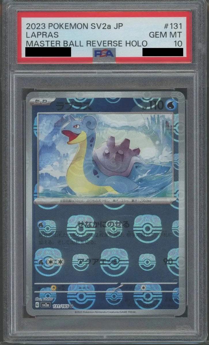 【PSA10】ラプラス:マスターボールミラー(U){水}〈131/165〉[SV2a-Ma] - 晴れる屋2