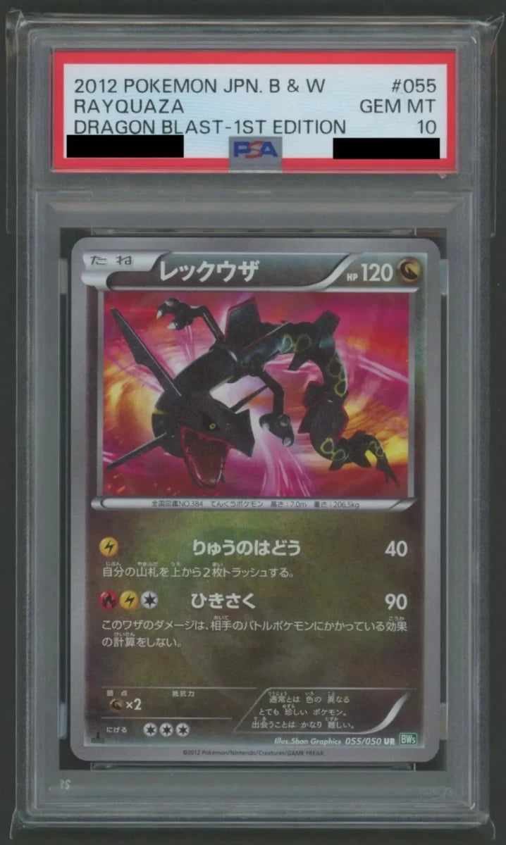 PSA10】レックウザ(UR){ドラゴン}〈055/050〉[BW5-g]*1ED#2388
