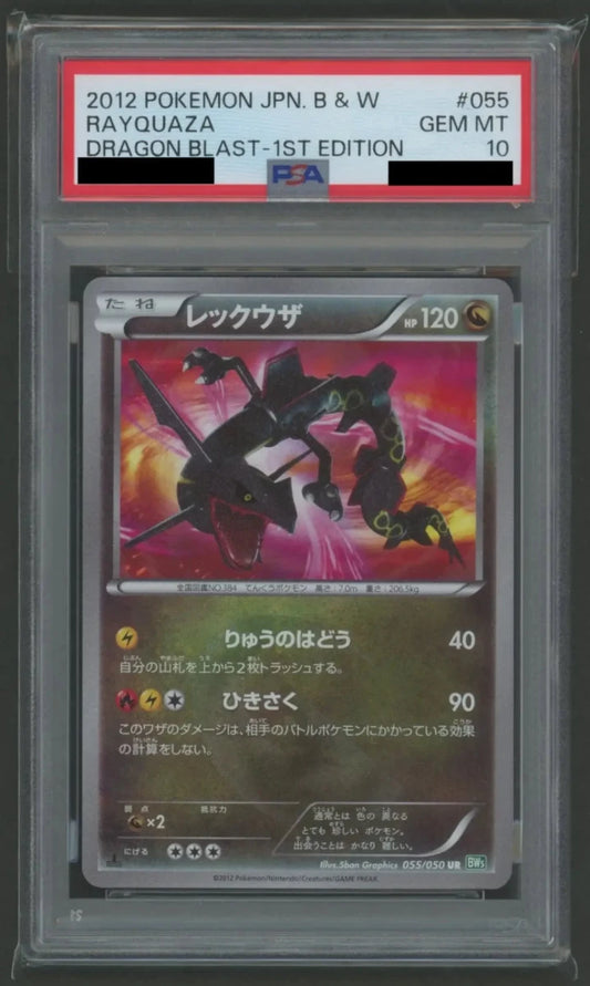 【PSA10】レックウザ(UR){ドラゴン}〈055/050〉[BW5-g]*1ED2388 ｜ポケカ販売‧買取｜ 晴れる屋2