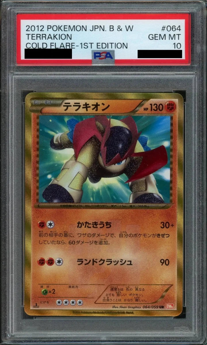 【PSA10】テラキオン(UR){闘}〈064/059〉[BW6-r]*1ED - 晴れる屋2