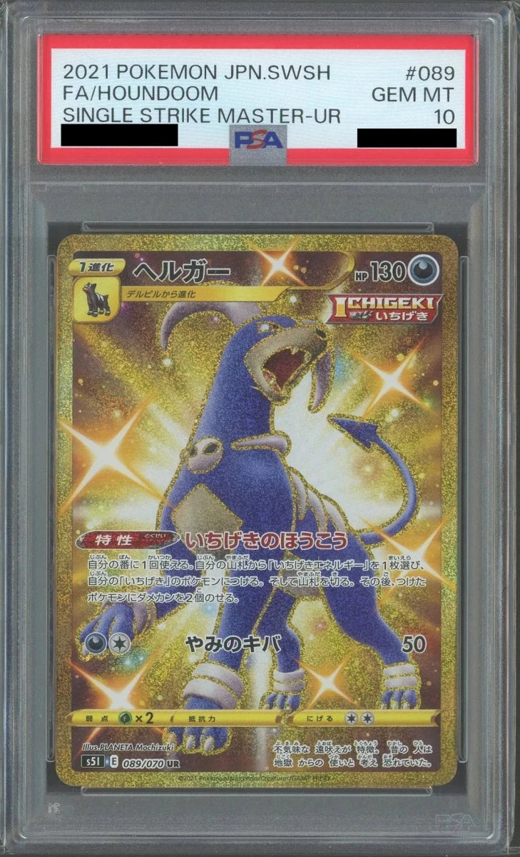 【PSA10】ヘルガー(UR){悪}〈089/070〉[S5I] - 晴れる屋2