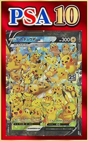 【PSA10】ピカチュウV-UNION(RRR){雷}〈-〉〈※4枚セット〉[S8a] ｜ポケカ販売‧買取｜ 晴れる屋2