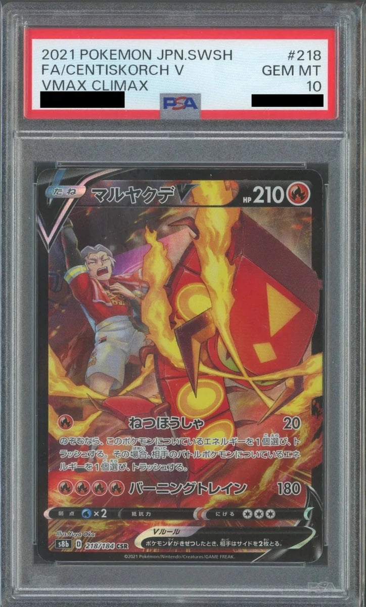 【PSA10】マルヤクデV(CSR){炎}〈218/184〉[S8b] - 晴れる屋2