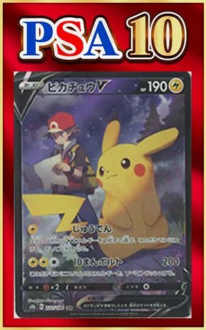 【PSA10】ピカチュウV(CSR){雷}〈222/184〉[S8b] ｜ポケカ販売‧買取｜ 晴れる屋2