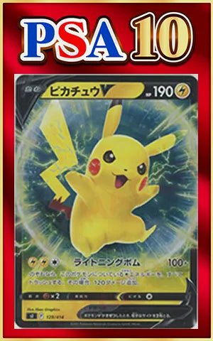 【PSA10】ピカチュウV:ミラー(D){雷}〈129/414〉[SI-M] ｜ポケカ販売‧買取｜ 晴れる屋2