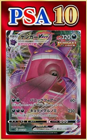 【PSA10】ゲンガーVMAX(-){悪}〈002/019〉[SGG] ｜ポケカ販売‧買取｜ 晴れる屋2