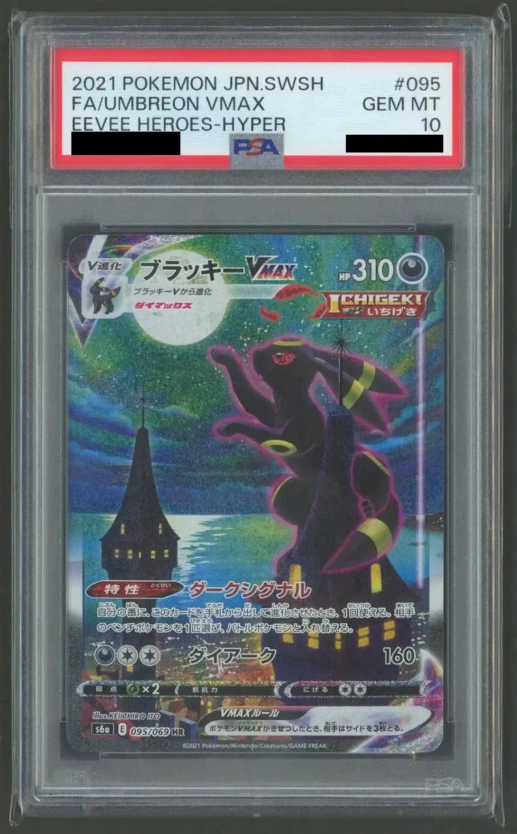 【PSA10】ブラッキーVMAX:SA(HR){悪}〈095/069〉[S6a]2042 - 晴れる屋2