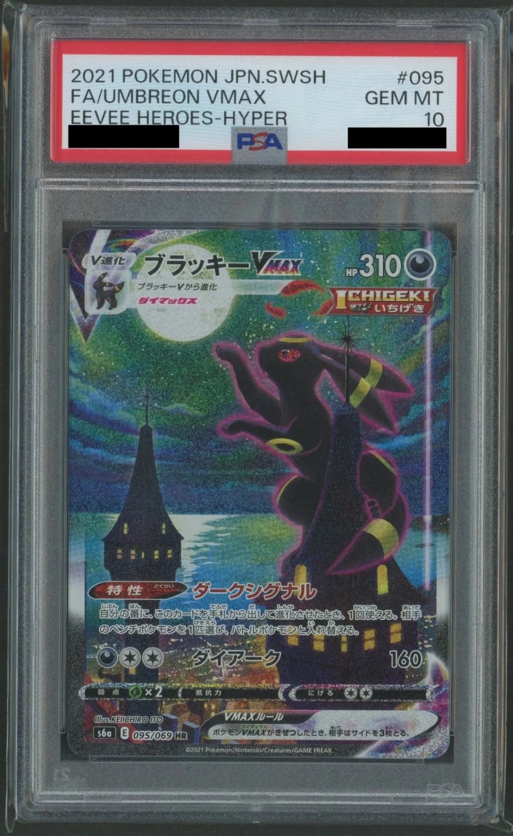 【PSA10】ブラッキーVMAX:SA(HR){悪}〈095/069〉[S6a]2168 - 晴れる屋2