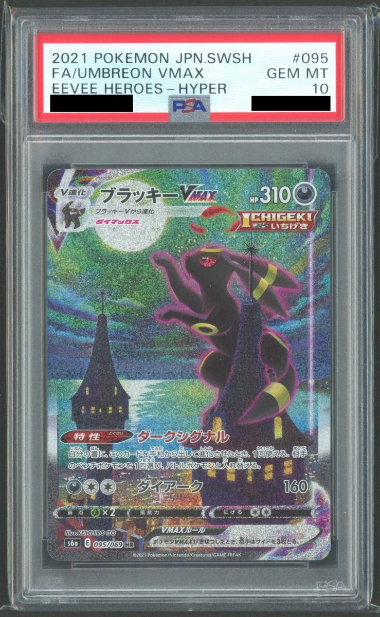 【PSA10】ブラッキーVMAX:SA(HR){悪}〈095/069〉[S6a]2188 ｜ポケカ販売‧買取｜ 晴れる屋2