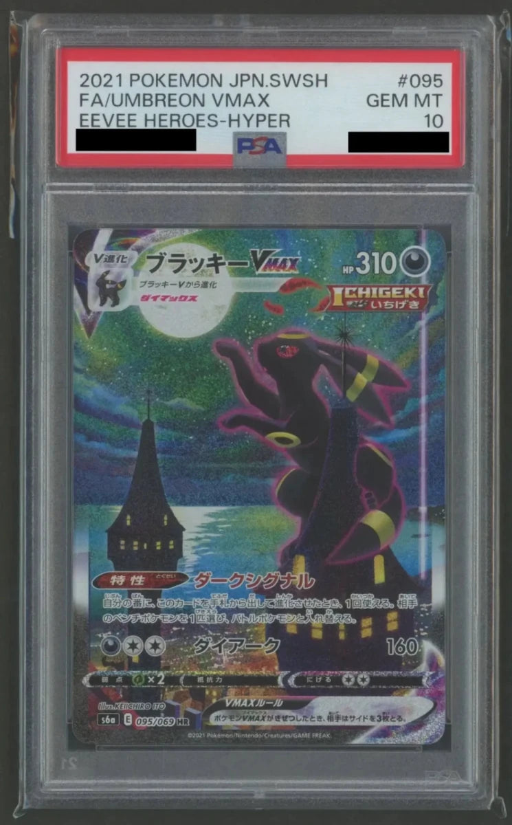 PSA10】ブラッキーVMAX:SA(HR){悪}〈095/069〉[S6a]#2494 – 晴れる屋2