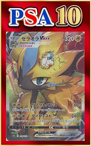 PSA10】 Zeraora VMAX (SAR){L}〈219/172〉[S12a] ｜Sales‧Buyback