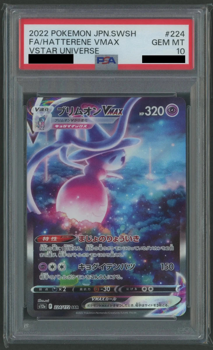 【PSA10】ブリムオンVMAX(SAR){超}〈224/172〉[S12a] - 晴れる屋2