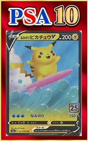 PSA10】なみのりピカチュウV(RR){雷}〈021/028〉[S8a] ｜販売‧買取