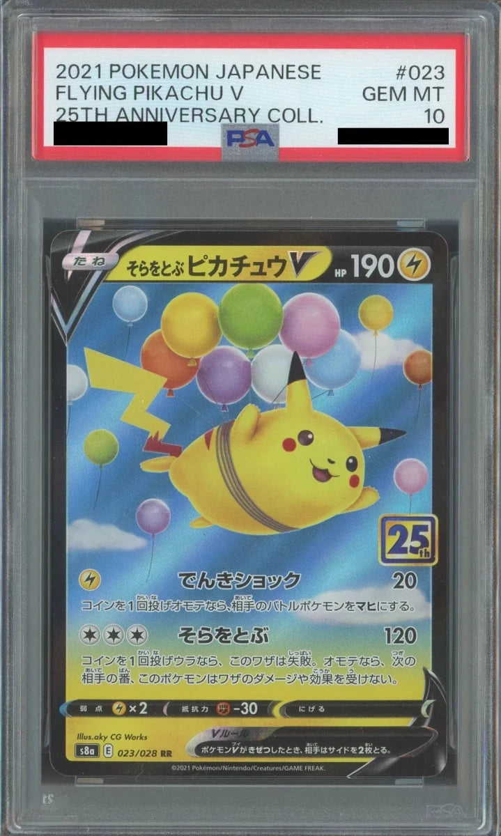 【PSA10】そらをとぶピカチュウV(RR){雷}〈023/028〉[S8a] - 晴れる屋2