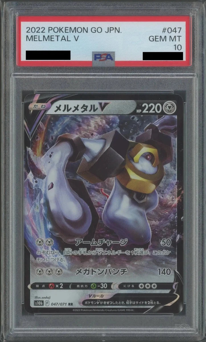 【PSA10】メルメタルV(RR){鋼}〈047/071〉[S10b] - 晴れる屋2