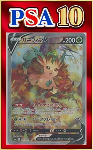 【PSA10】リーフィアV:SA(SR){草}〈071/069〉[S6a] ｜ポケカ販売‧買取｜ 晴れる屋2