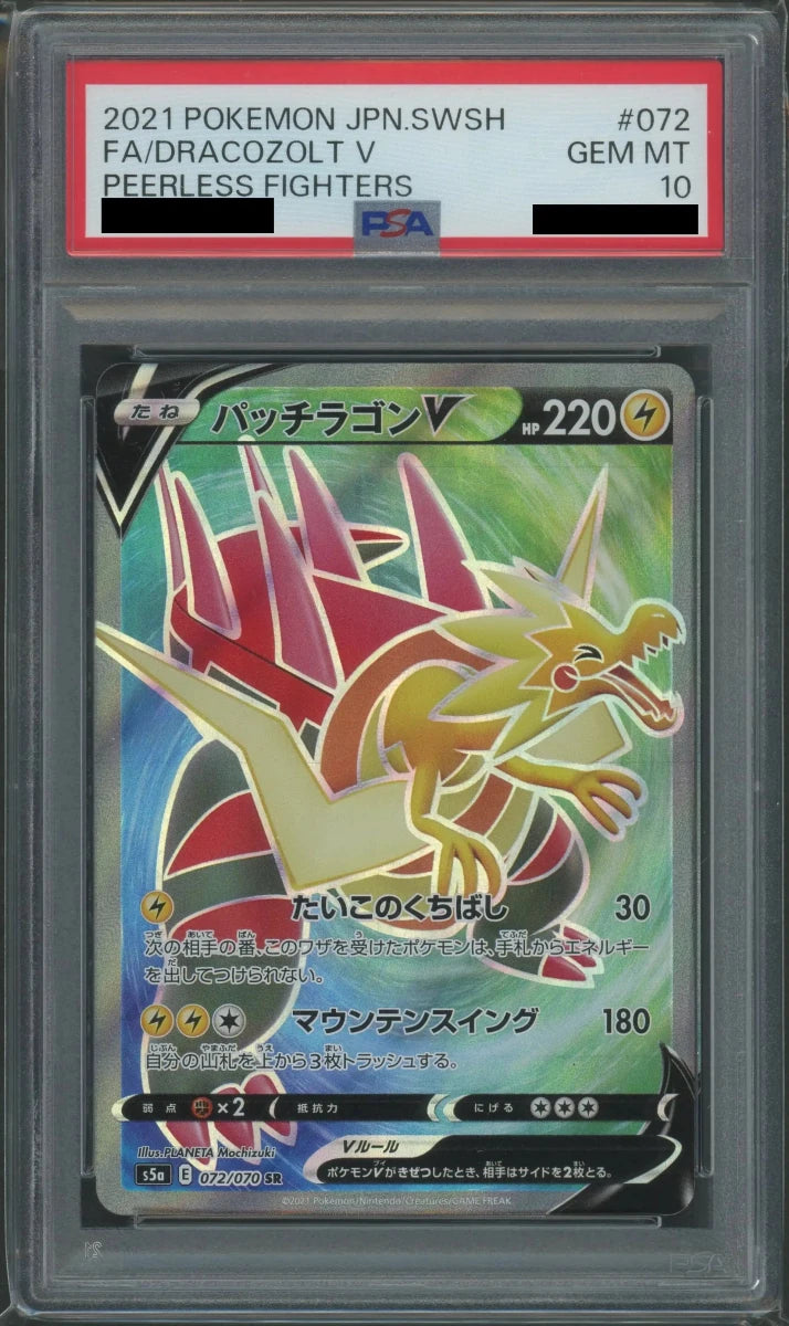 【PSA10】パッチラゴンV(SR){雷}〈072/070〉[S5a] - 晴れる屋2