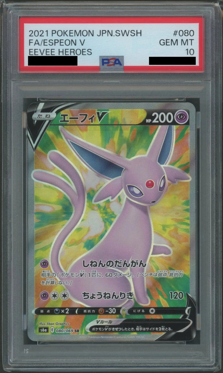 【PSA10】エーフィV(SR){超}〈080/069〉[S6a] - 晴れる屋2