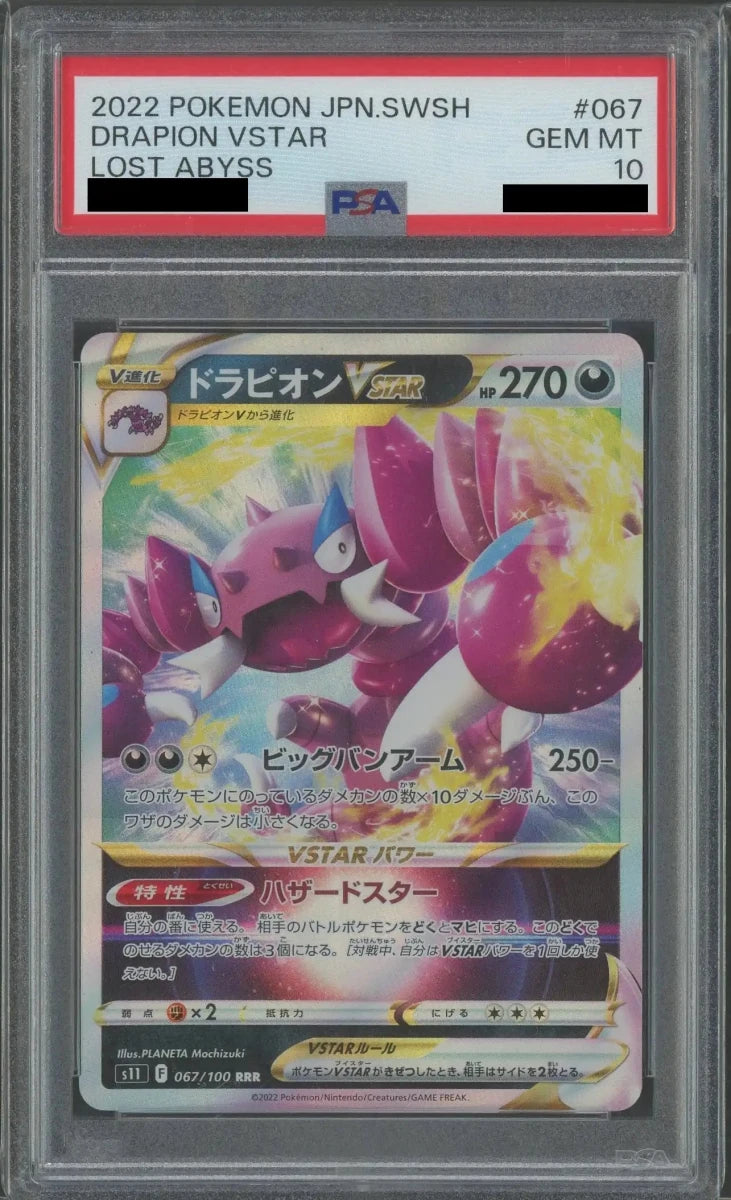 【PSA10】ドラピオンVSTAR(RRR){悪}〈067/100〉[S11] - 晴れる屋2