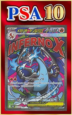 【PSA10】メガリザードンXex(MA){炎}〈223/193〉[M2a] ｜ポケカ販売‧買取｜ 晴れる屋2