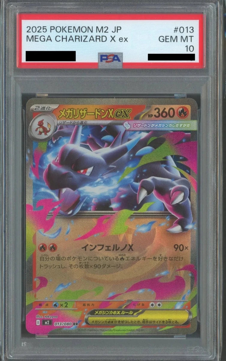 【PSA10】メガリザードンXex(RR){炎}〈013/080〉[M2] - 晴れる屋2