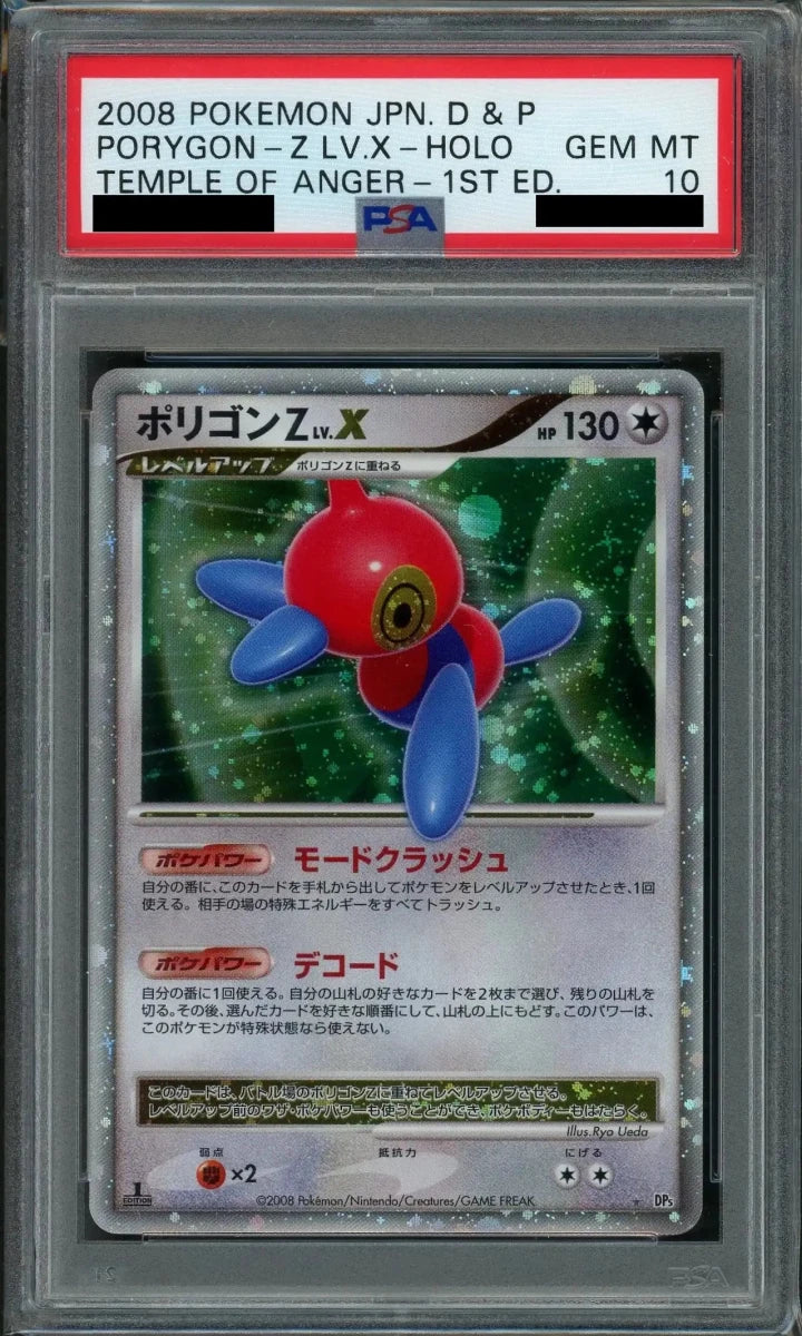 【PSA10】ポリゴンZLV.X:1ED(☆){無}〈-〉[DP5] - 晴れる屋2
