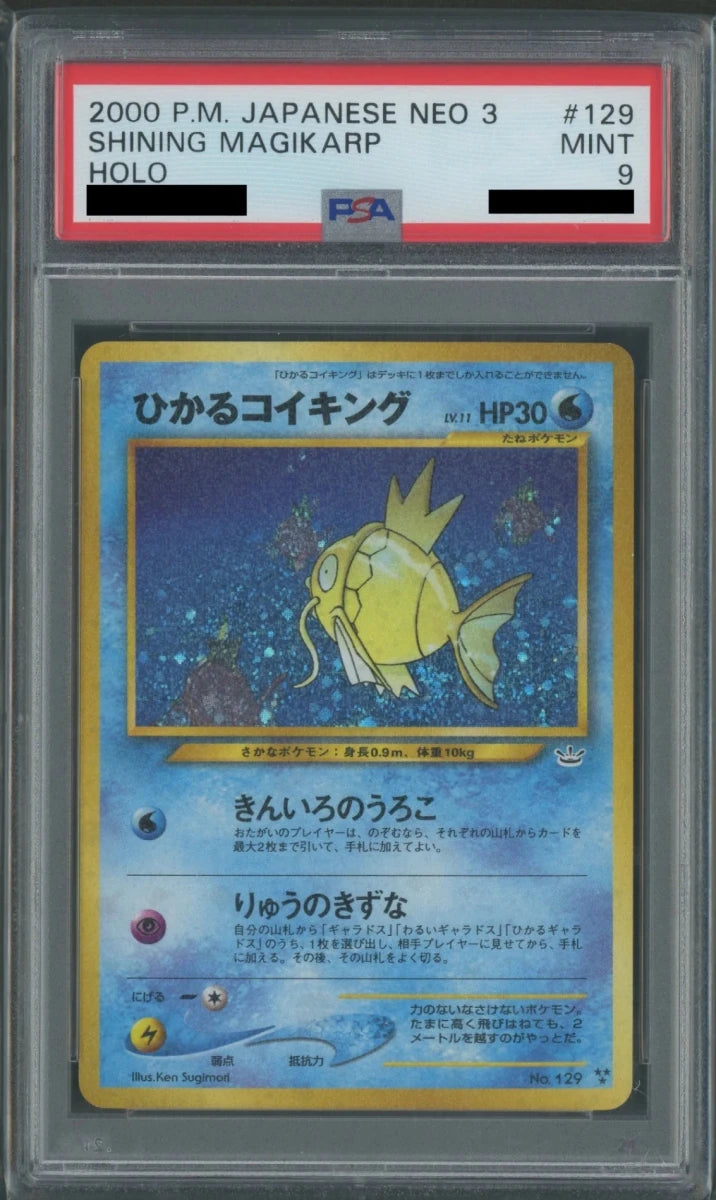 【PSA9】ひかるコイキング(★★★){水}〈-〉[neo3]2112 - 晴れる屋2