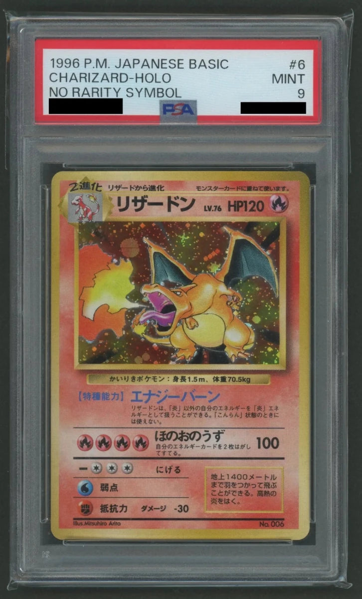 【PSA9】リザードン:初版(-){炎}〈-〉[OP00]1654 - 晴れる屋2