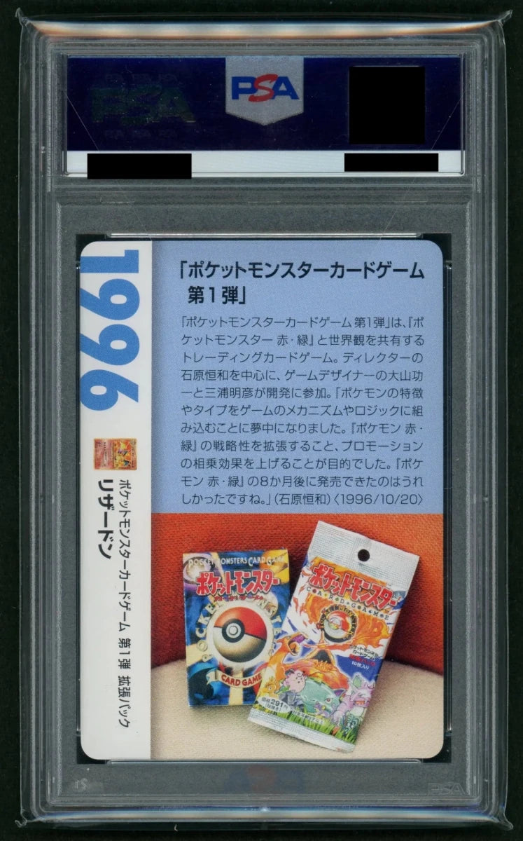 委託商品】【PSA9】リザードン(クリーチャーズデッキ)#c030 – 晴れる屋2
