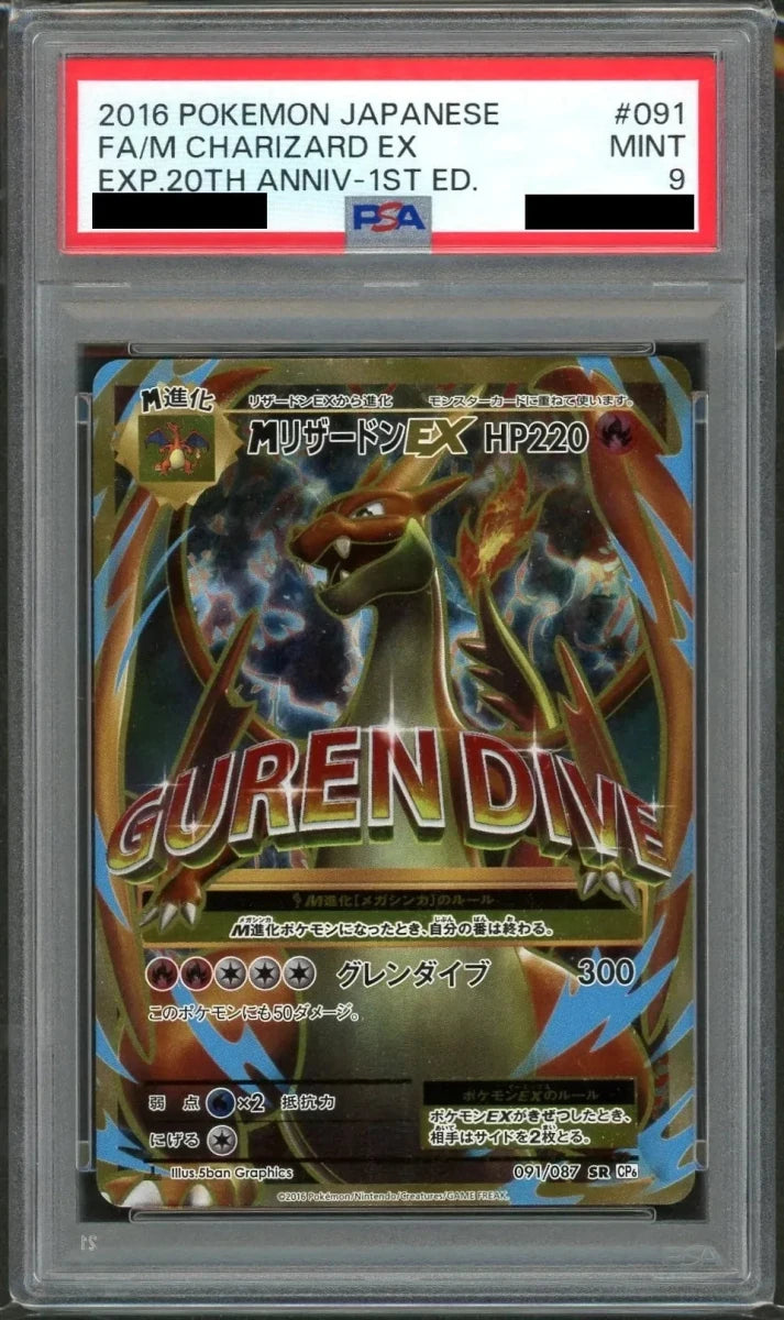 【PSA9】MリザードンEX(SR){炎}〈091/087〉[CP6]*1ED2180 - 晴れる屋2