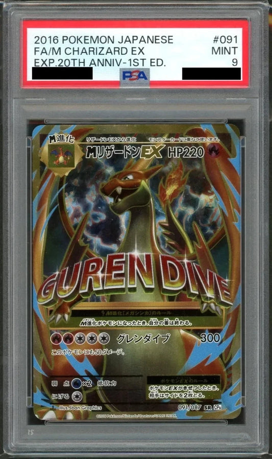 【PSA9】MリザードンEX(SR){炎}〈091/087〉[CP6]*1ED2180 - 晴れる屋2