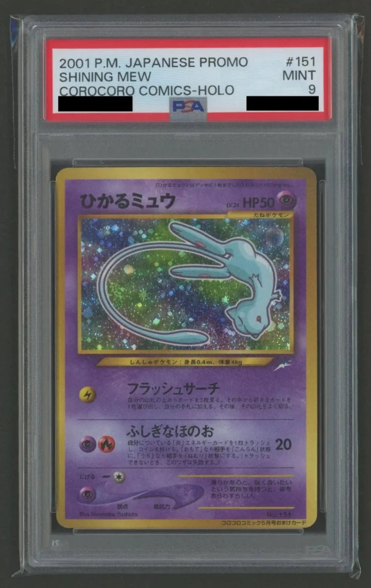【PSA9】ひかるミュウ:コロコロ(PROMO){超}〈-〉[neo-P]2094 - 晴れる屋2