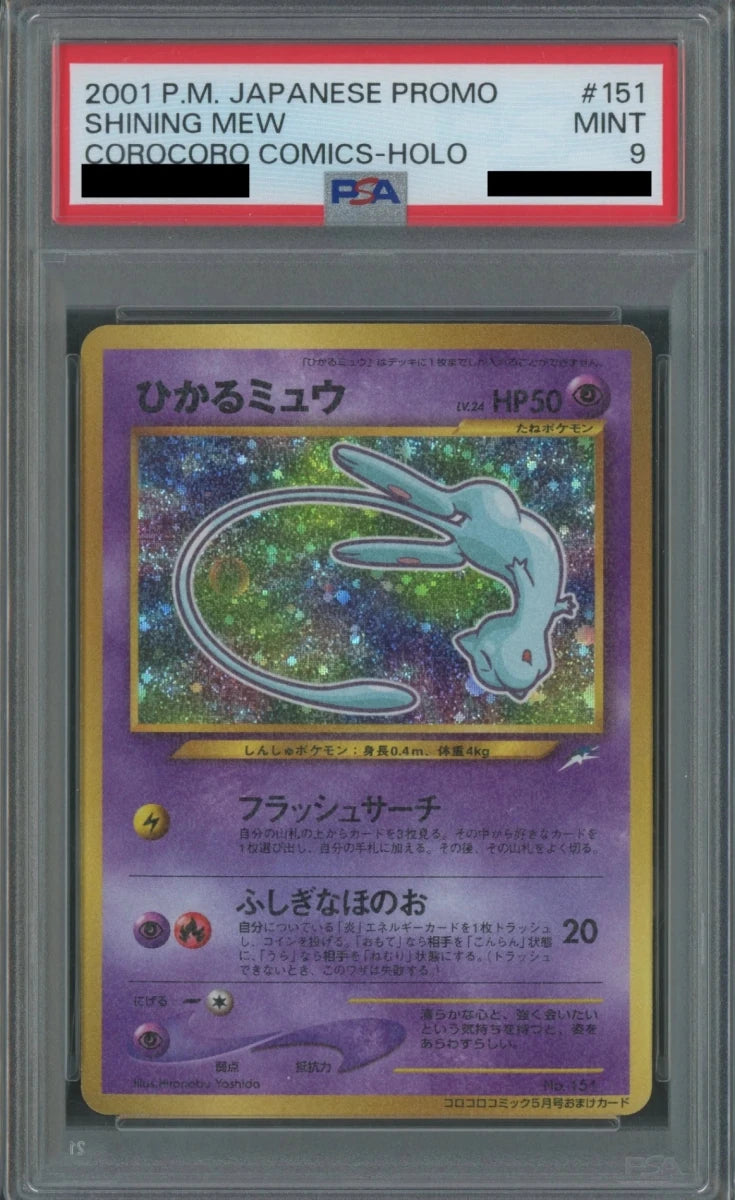 【PSA9】ひかるミュウ:コロコロ(PROMO){超}〈-〉[neo-P]2116 - 晴れる屋2